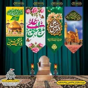 کتیبه آویز ویژه ولادت حضرت علی (ع) ابعاد 50 در 140 طرح شماره 360