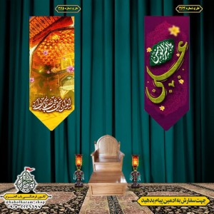 کتیبه آویز ویژه ولادت حضرت علی (ع) ابعاد 50 در 140 طرح شماره 364