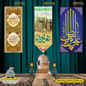 کتیبه آویز ویژه ولادت حضرت علی (ع) ابعاد 50 در 140 طرح شماره 334