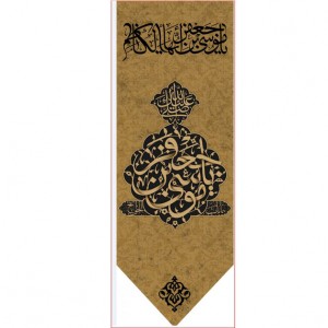 کتیبه آویز ویژه شهادت امام موسی کاظم علیه السلام  ابعاد 50 در 140 طرح شماره 770