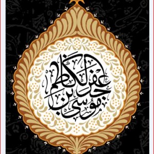 کتیبه آویز ویژه شهادت امام موسی کاظم علیه السلام  ابعاد 50 در 140 طرح شماره 770