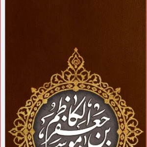 کتیبه آویز ویژه شهادت امام موسی کاظم علیه السلام  ابعاد 50 در 140 طرح شماره 770