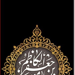 کتیبه آویز ویژه شهادت امام موسی کاظم علیه السلام  ابعاد 50 در 140 طرح شماره 770