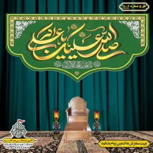 کتیبه و بیرق ویژه ولادت حضرت علی اکبر (ع) طرح شماره 19004