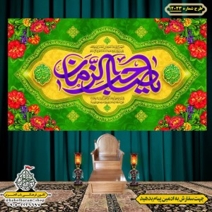 کتیبه و بیرق ویژه ولادت امام زمان (عج) طرح شماره 12023