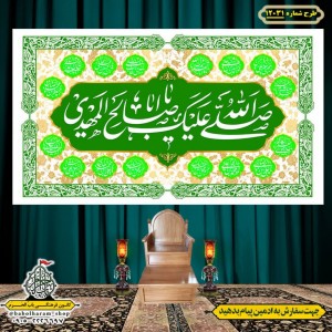 کتیبه و بیرق ویژه ولادت امام زمان (عج) طرح شماره 12031