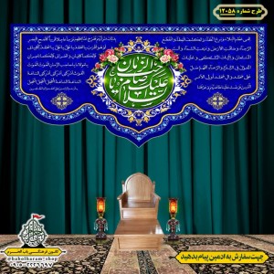 کتیبه و بیرق ویژه ولادت امام زمان (عج) طرح شماره 12058