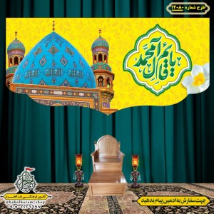 کتیبه و بیرق ویژه ولادت امام زمان (عج) طرح شماره 12080