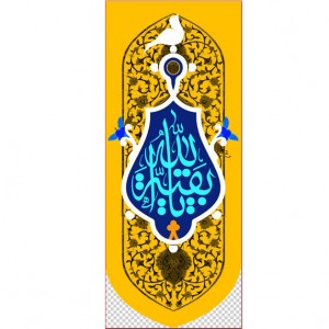 کتیبه آویز ویژه شهادت امام موسی کاظم علیه السلام  ابعاد 50 در 140 طرح شماره 779