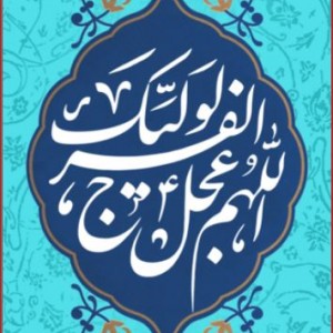 کتیبه آویز ویژه ولادت امام زمان (عج)   ابعاد 50 در 140 طرح شماره 12500