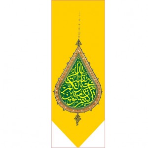 کتیبه آویز ویژه ولادت امام زمان (عج)   ابعاد 50 در 140 طرح شماره 12500