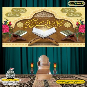 کتیبه و بیرق ویژه ماه مبارک رمضان طرح شماره 16004