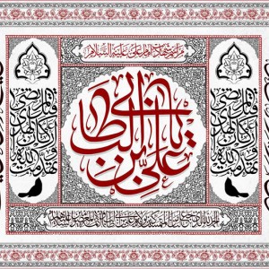 کتیبه و بیرق ویژه شهادت امیرالمومنین علیه السلام طرح شماره 1125