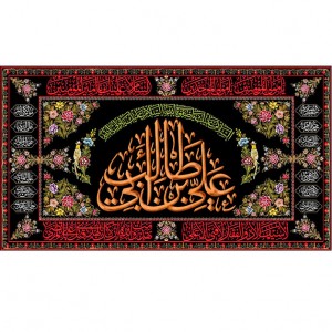 کتیبه و بیرق ویژه شهادت امیرالمومنین علیه السلام طرح شماره 1125