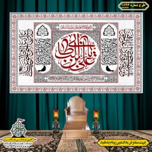 کتیبه و بیرق ویژه شهادت امیرالمومنین علیه السلام طرح شماره 1126
