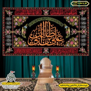 کتیبه و بیرق ویژه شهادت امیرالمومنین علیه السلام طرح شماره 1129