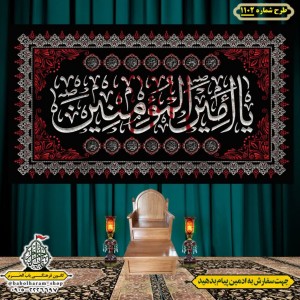کتیبه و بیرق ویژه شهادت امیرالمومنین علیه السلام طرح شماره 1102