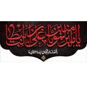 کتیبه و بیرق ویژه شهادت امیرالمومنین علیه السلام طرح شماره 1168