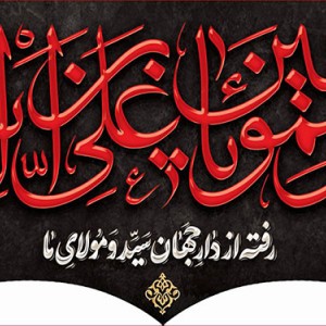 کتیبه و بیرق ویژه شهادت امیرالمومنین علیه السلام طرح شماره 1168