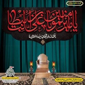 کتیبه و بیرق ویژه شهادت امیرالمومنین علیه السلام طرح شماره 1168