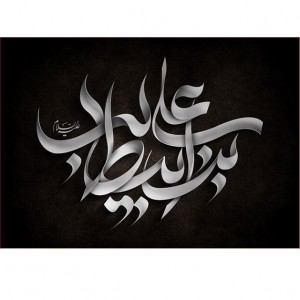 کتیبه و بیرق ویژه شهادت امیرالمومنین علیه السلام طرح شماره 1174