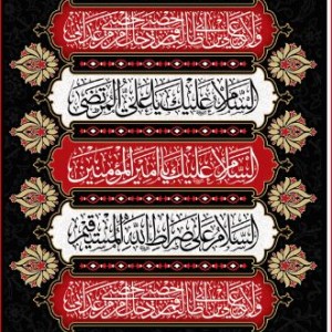 کتیبه آویز ویژه شهادت امیرالمومنین علیه السلام  ابعاد 50 در 140 طرح شماره 1501