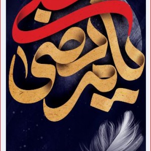 کتیبه آویز ویژه شهادت امیرالمومنین علیه السلام  ابعاد 50 در 140 طرح شماره 1501