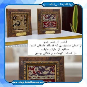 قاب فرش حرم امام حسین و حرم حضرت اباالفضل علیه السلام