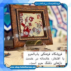قاب فرش حرم امام حسین و حرم حضرت اباالفضل علیه السلام