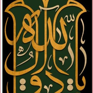 کتیبه آویز ویژه شهادت امام جعفر صادق(ع) ابعاد 50 در 140 طرح شماره 600