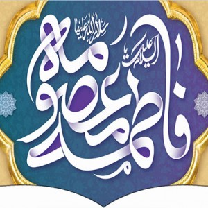 کتیبه و بیرق ویژه ولادت حضرت معصومه (س) طرح شماره 1