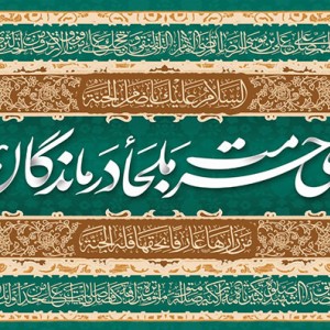 کتیبه و بیرق ویژه ولادت امام رضا (ع) طرح شماره 1