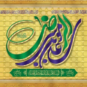 کتیبه و بیرق ویژه ولادت امام رضا (ع) طرح شماره 1