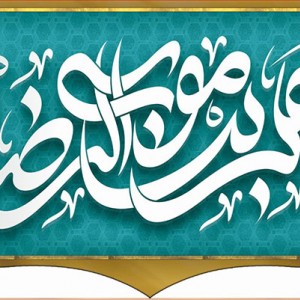 کتیبه و بیرق ویژه ولادت امام رضا (ع) طرح شماره 1