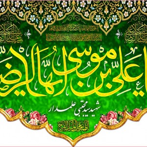 کتیبه و بیرق ویژه ولادت امام رضا (ع) طرح شماره 101