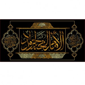 کتیبه و بیرق ویژه ولادت امام جواد علیه السلام طرح شماره 9029