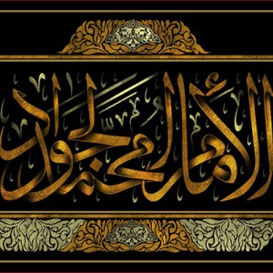 کتیبه و بیرق ویژه ولادت امام جواد علیه السلام طرح شماره 9029