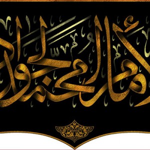 کتیبه و بیرق ویژه شهادت امام جواد علیه السلام طرح شماره 1