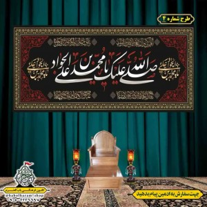 کتیبه و بیرق ویژه شهادت امام جواد علیه السلام طرح شماره 1