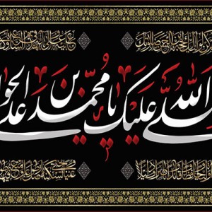 کتیبه و بیرق ویژه شهادت امام جواد علیه السلام طرح شماره 1