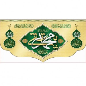 کتیبه و بیرق ویژه شهادت امام جواد علیه السلام طرح شماره 1