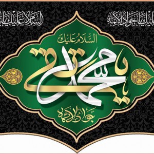 کتیبه و بیرق ویژه شهادت امام جواد علیه السلام طرح شماره 1
