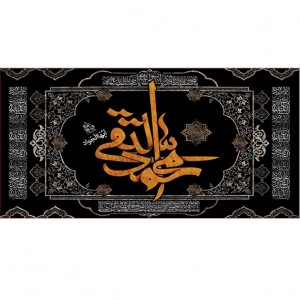 کتیبه و بیرق ویژه شهادت امام جواد علیه السلام طرح شماره 1