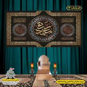 کتیبه و بیرق ویژه شهادت امام جواد علیه السلام طرح شماره 1