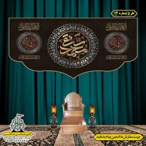 کتیبه و بیرق ویژه شهادت امام جواد علیه السلام طرح شماره 1