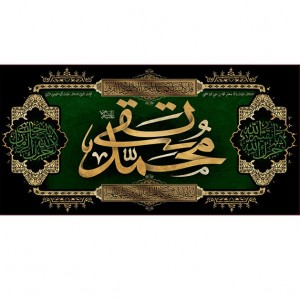 کتیبه و بیرق ویژه شهادت امام جواد علیه السلام طرح شماره 1