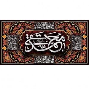کتیبه و بیرق ویژه شهادت امام جواد علیه السلام طرح شماره 1