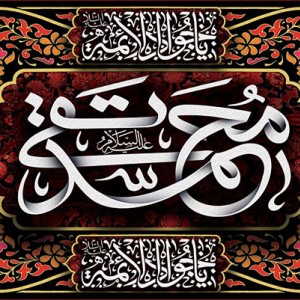 کتیبه و بیرق ویژه شهادت امام جواد علیه السلام طرح شماره 1