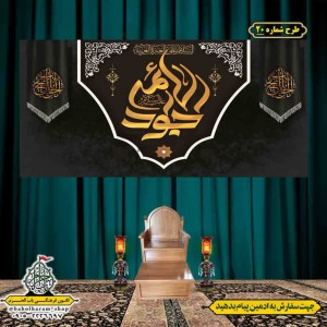 کتیبه و بیرق ویژه شهادت امام جواد علیه السلام طرح شماره 1