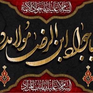 کتیبه و بیرق ویژه شهادت امام جواد علیه السلام طرح شماره 1